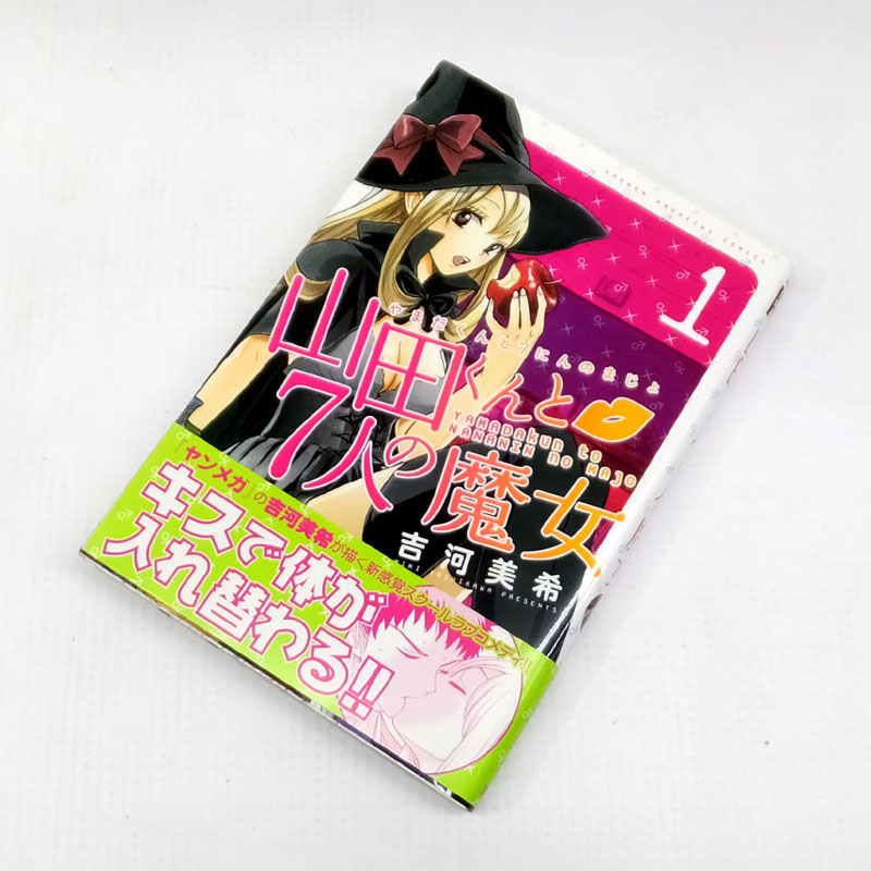 開放倉庫 | 【中古】 古本 山田くんと7人の魔女 1-25巻セット（最新刊