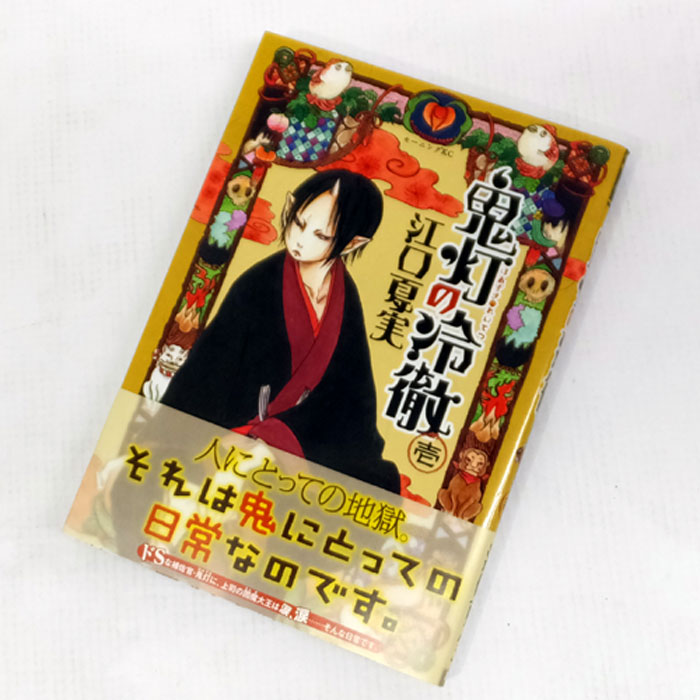 【中古】 古本 鬼灯の冷徹 1-22巻セット（最新刊） 【山城店】