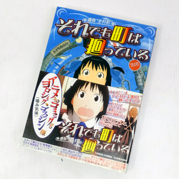 【中古】 古本 それでも町は廻っている 1-15巻セット（最新刊） 【山城店】