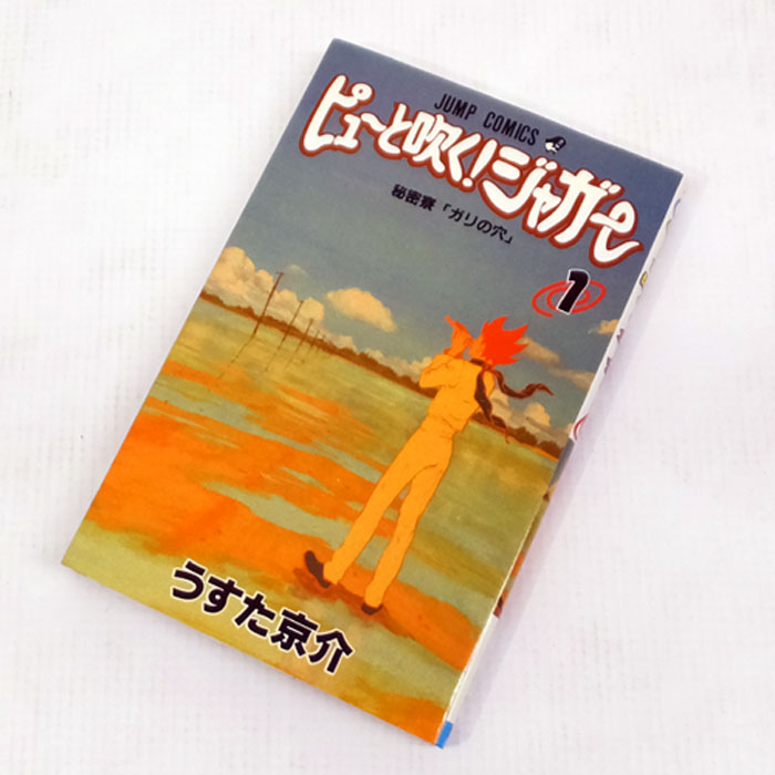 【中古】 古本 ピューと吹く!ジャガー 全20巻セット（完結） 【山城店】