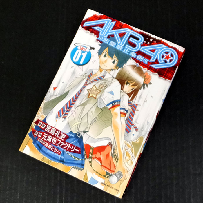 【中古】 古本 AKB49 〜恋愛禁止条例〜 全29巻セット（完結） 【山城店】