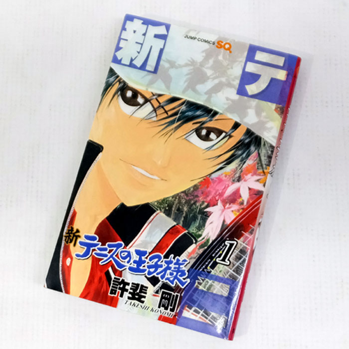 開放倉庫 中古 古本 新テニスの王子様 1 19巻セット 最新刊 山城店 古本 少年コミック