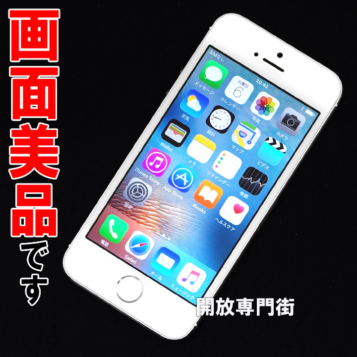 【中古】★安心の利用制限○！画面美品です！ SoftBank Apple iPhone5S 32GB ME336J/A シルバー 【山城店】