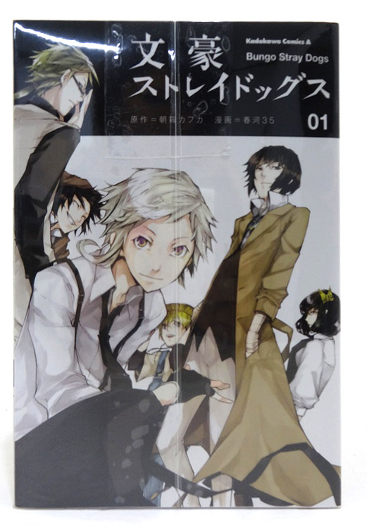 【中古】】文豪ストレイドッグス 1-11巻セット 11冊セット 著：春河３５ 朝霧カフカ 角川グループパブリッシング 青年漫画 ［3］【福山店】