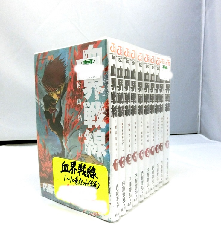 【中古】血界戦線 けっかいせんせん 1-10巻セット 全巻 JC ジャンプコミックス 集英社 内藤泰弘  【出雲店】