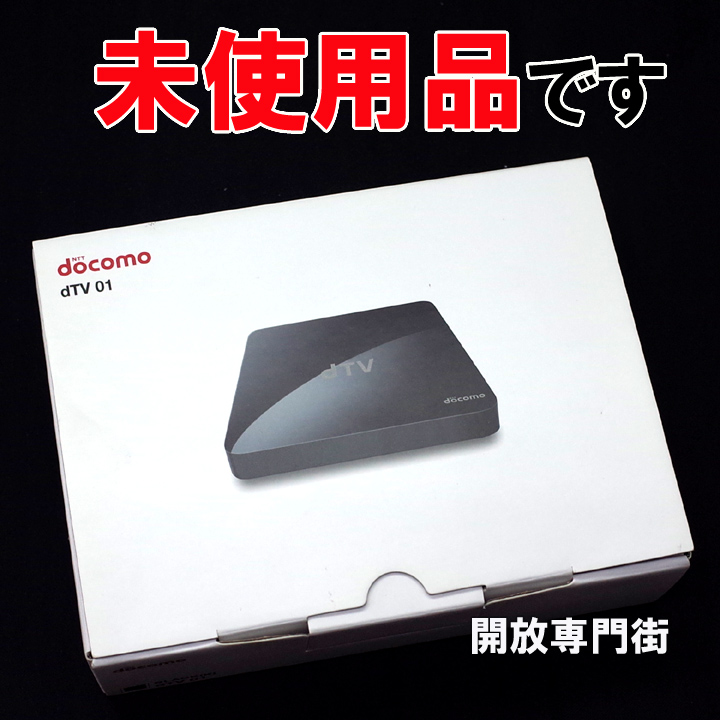 【中古】★未使用品をお探しのアナタへ！ docomo Huawei dTVターミナル dTV01 ブラック 【山城店】