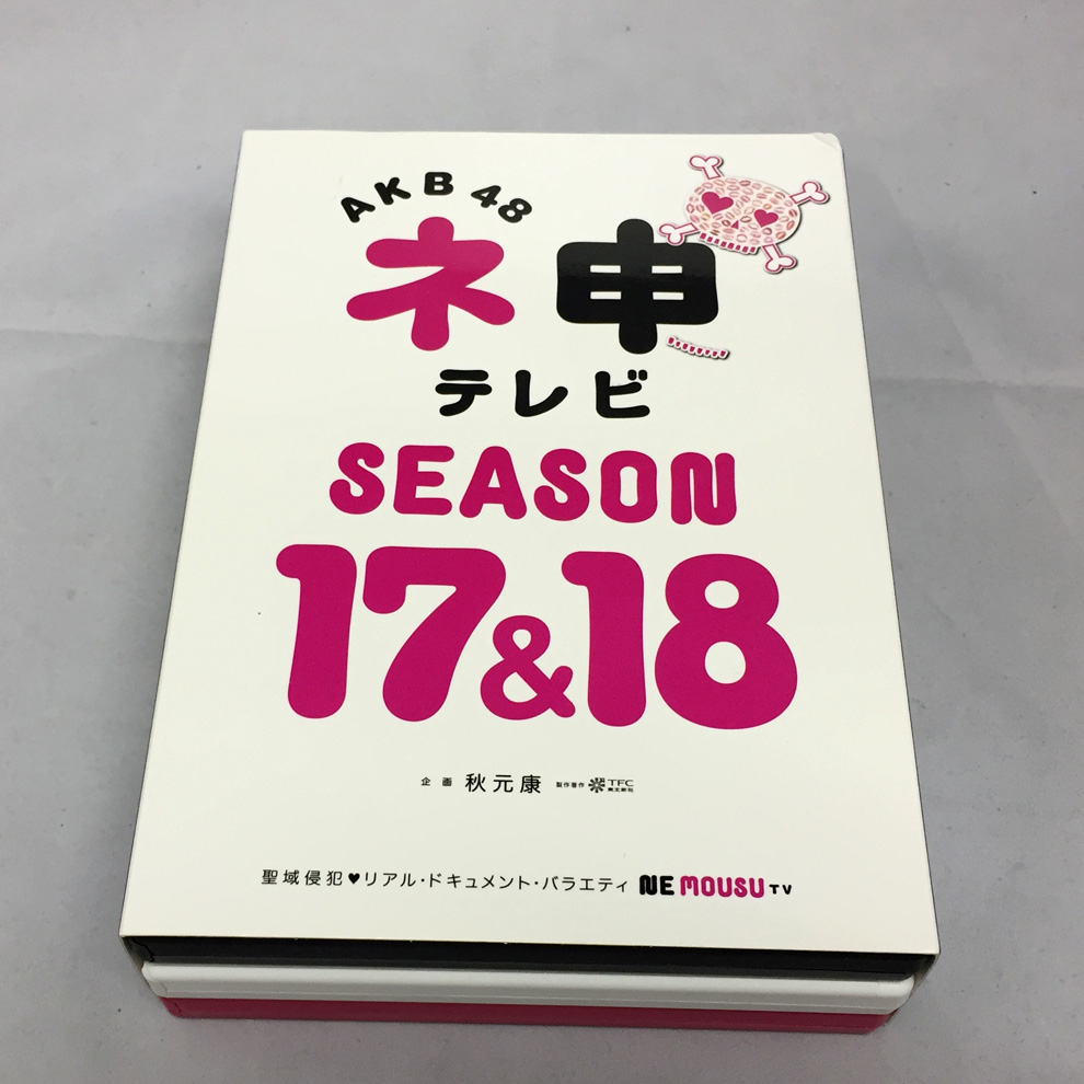 【中古】AKB48 ネ申テレビ シーズン17&シーズン18 /AKB48 【福山店】