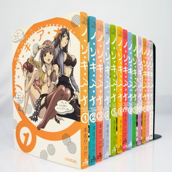 【中古】ノ・ゾ・キ・ア・ナ 全13巻 完結セット/本名ワコウ/小学館【桜井店】