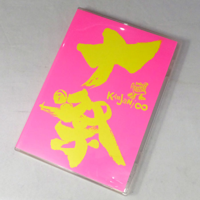 【中古】《通常盤》関ジャニ∞ / 十祭 / アイドルDVD 【山城店】