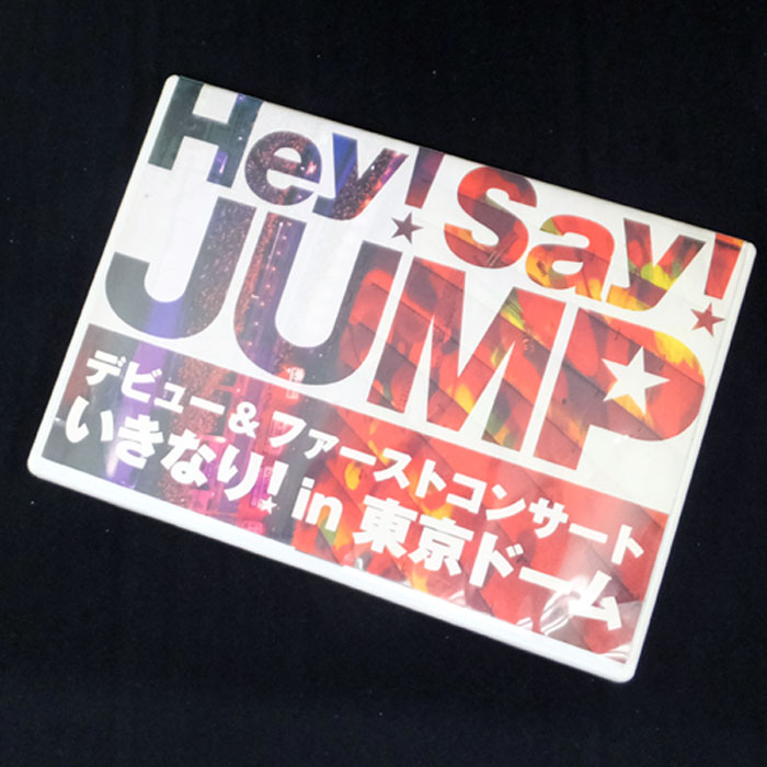 【中古】Hey！Say！JUMP / デビュー＆ファーストコンサート いきなり！ in 東京ドーム / アイドルDVD 【山城店】