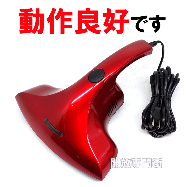 【中古】★動作良好！まだまだお使いいただけます！ 直村企画 布団用UV掃除機 NP-57 【山城店】