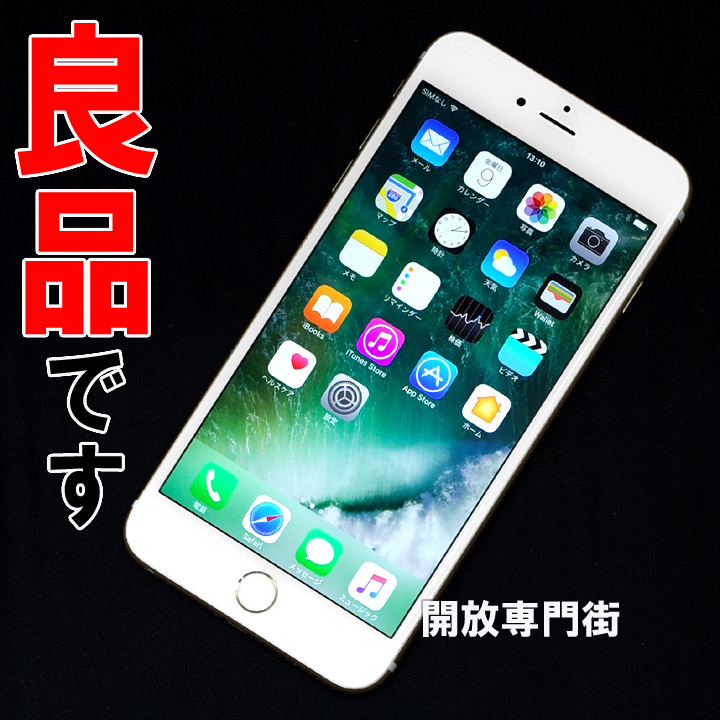 【中古】★安心の利用制限○！良品です！ docomo Apple iPhone6S Plus 64GB MKU82J/A ゴールド 【山城店】