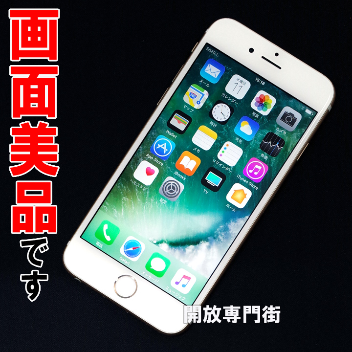 【中古】★安心の利用制限○！画面美品です！ docomo Apple iPhone6S 128GB MKQV2J/A  ゴールド 【山城店】