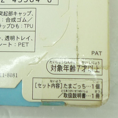 開放倉庫 | 【中古】バンダイ ウラじんせーエンジョイ！ たまごっち