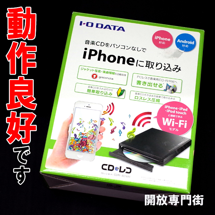 【中古】★動作良好です！ I・O DATA iOS＆Android両対応 音楽CD取り込みドライブ CDレコ Wi-Fi CDRI-W24AI 【山城店】