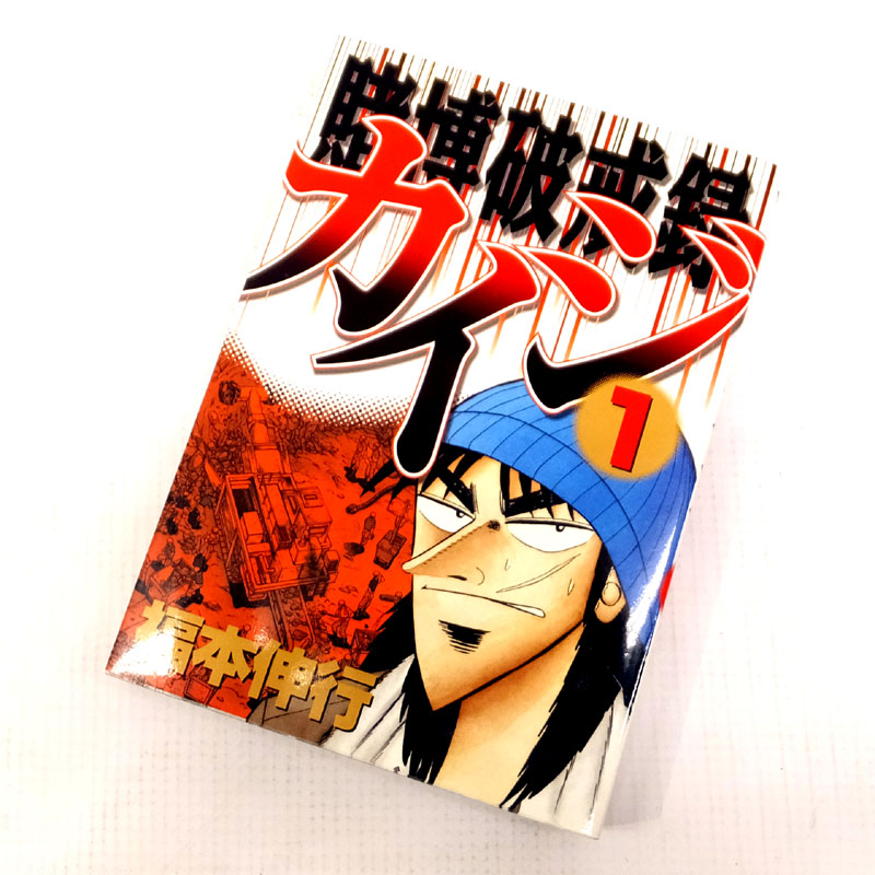 【中古】 古本 賭博破戒録カイジ 全13巻セット（完結） 【山城店】