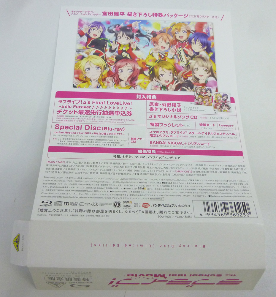 開放倉庫 | 【中古】ラブライブ！The School Idol Movie （特装限定版