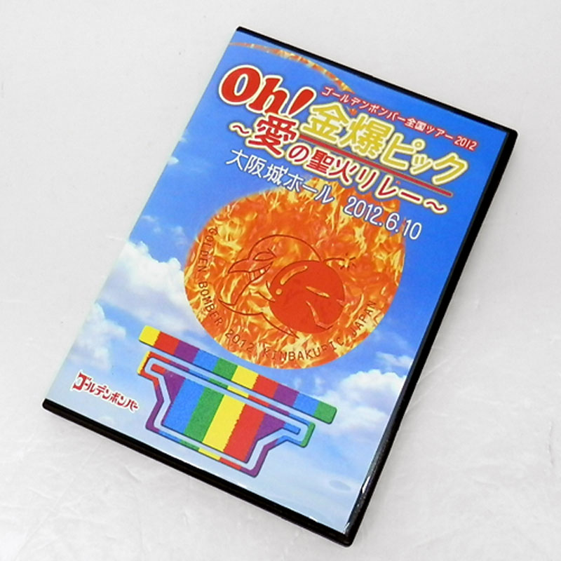 【中古】ゴールデンボンバー / oh! 金爆ピック ～愛の聖火リレー～ 大阪城ホール 2012.6.10 / 邦楽 DVD【山城店】