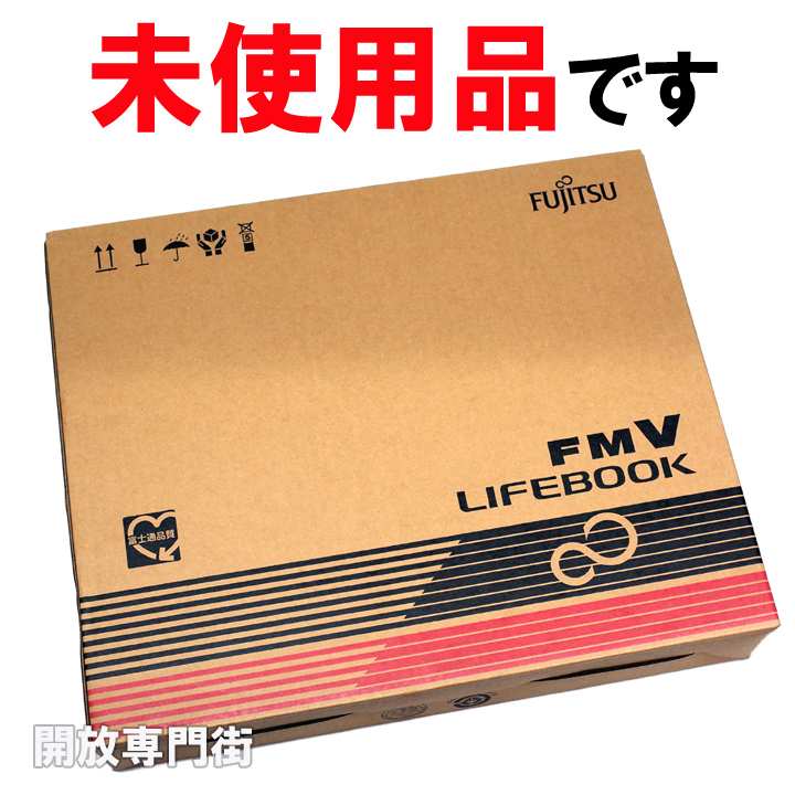 【中古】★Microsoft Office付き！未使用品です！FUJITSU 15.6インチ ノートPC LIFEBOOK FMV AH30/A3 FMVA30A3B4 【山城店】