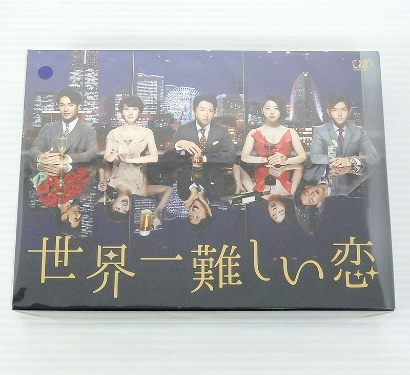 【中古】世界一難しい恋 DVD-BOX【米子店】