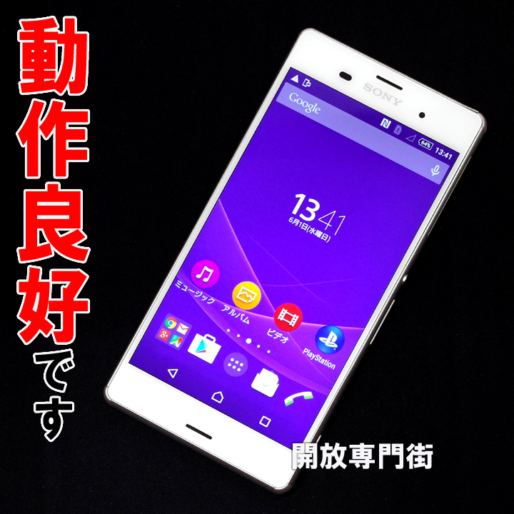 【中古】★まだまだお使いいただけます！ SoftBank SONY Xperia Z3 401SO ホワイト 【山城店】