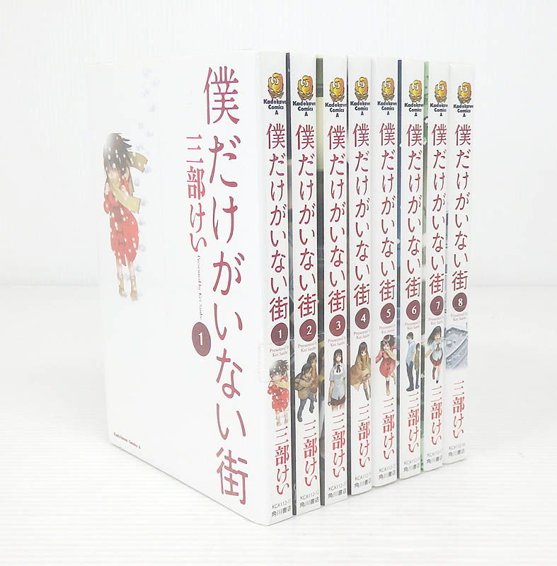 【中古】僕だけがいない街 全8巻セット 全巻・完結セット【米子店】