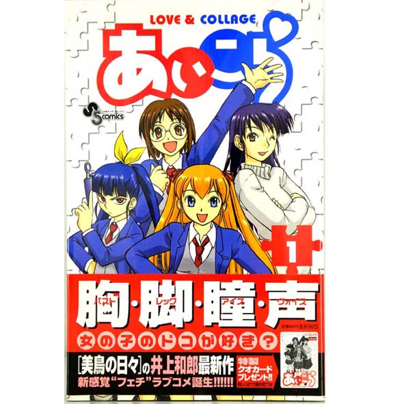 【中古】あいこら 全12巻/小学館/井上和朗/セット/コミック/まんが/本/少年コミック【桜井店】