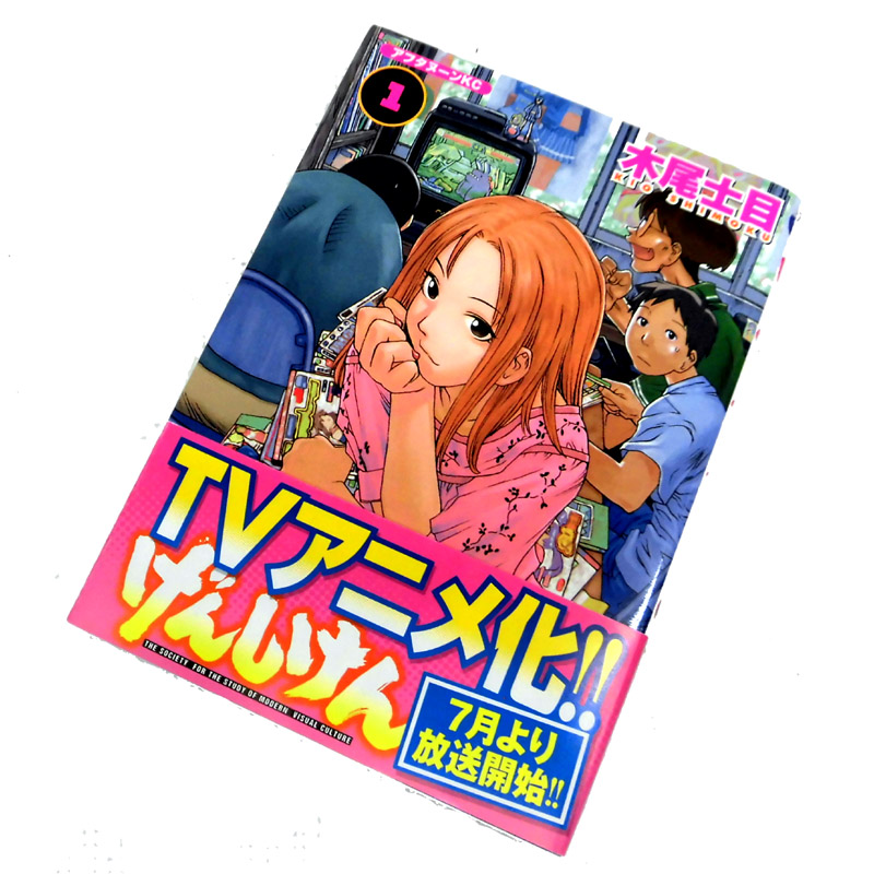 【中古】 古本 《男コミ》 げんしけん 全２１巻セット(完結) 木尾士目 講談社 【山城店】