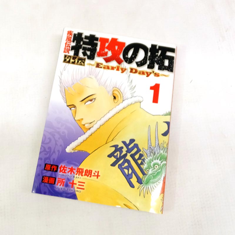 【中古】 古本 《男コミ》 特攻の拓 外伝 全５巻セット(完結) 佐木飛朗斗 所十三 講談社 【山城店】