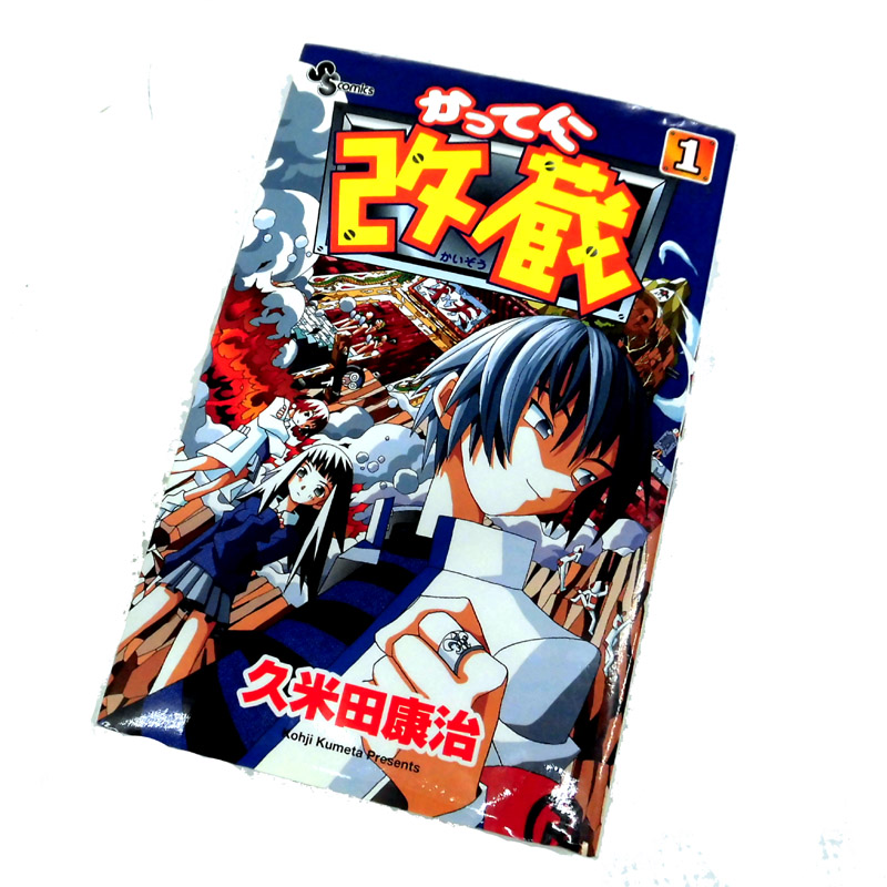 【中古】 古本 《男コミ》 かってに改蔵 全２６巻セット(完結) 久米田康治 小学館 【山城店】