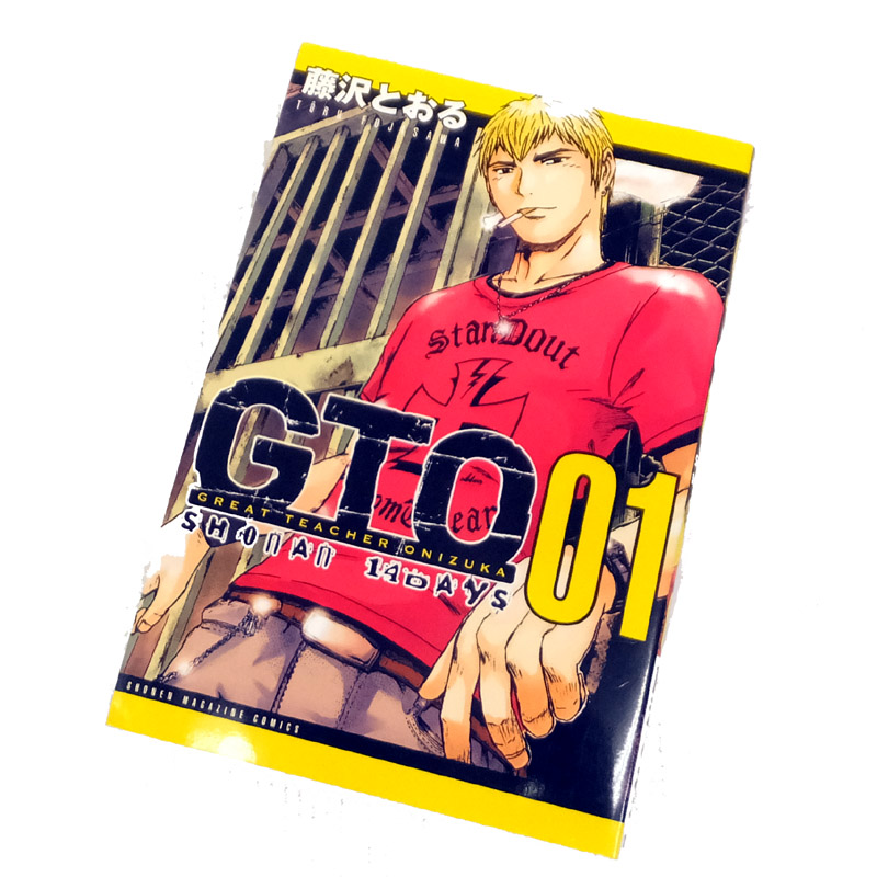 開放倉庫 | 【中古】 古本 《男コミ》 GTO SHONAN １４DAYS 全９巻セット(完結) 藤沢とおる 講談社 【山城店】 | 古本 |  少年コミック 786円