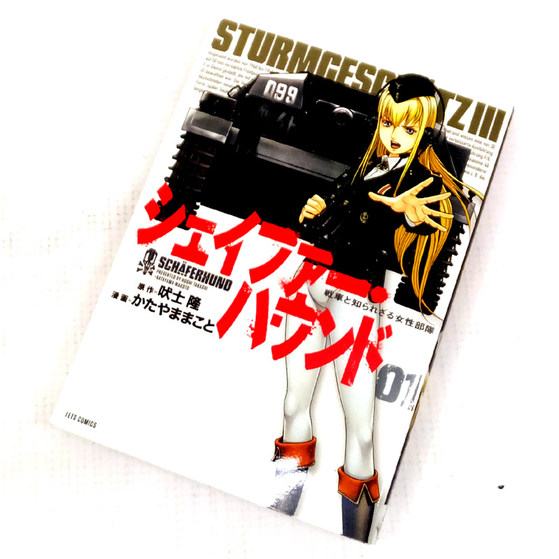 【中古】 古本 《男コミ》 シェイファーハウンド 全８巻セット(完結) かたやままこと 白泉社 【山城店】