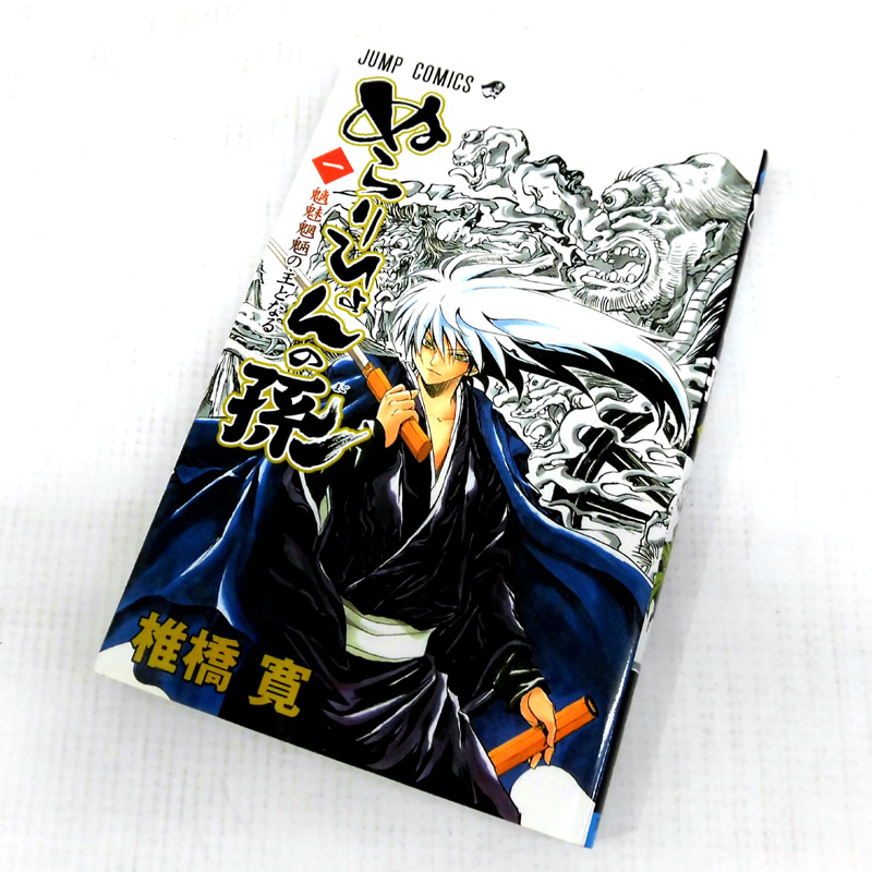 【中古】 古本 《男コミ》 ぬらりひょんの孫 全２５巻セット(完結) 椎橋寛 集英社 【山城店】