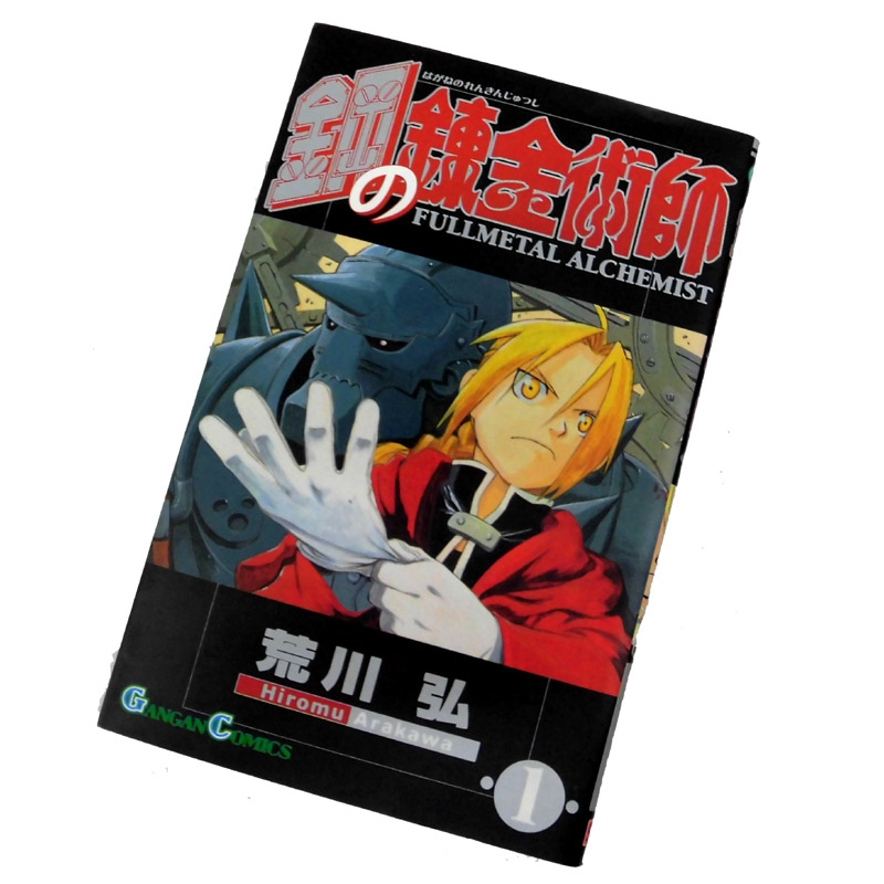 【中古】 古本 《男コミ》 鋼の錬金術師 全２７巻セット(完結) 荒川弘 スクウェア・エニックス 【山城店】