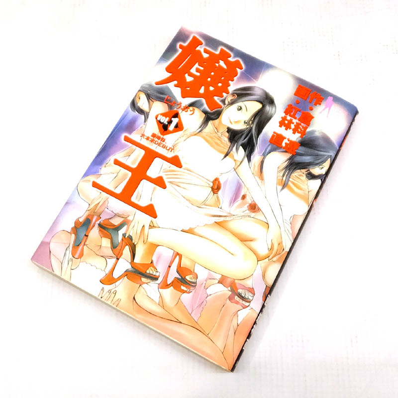 【中古】 古本 嬢王 全12巻セット（完結） 【山城店】