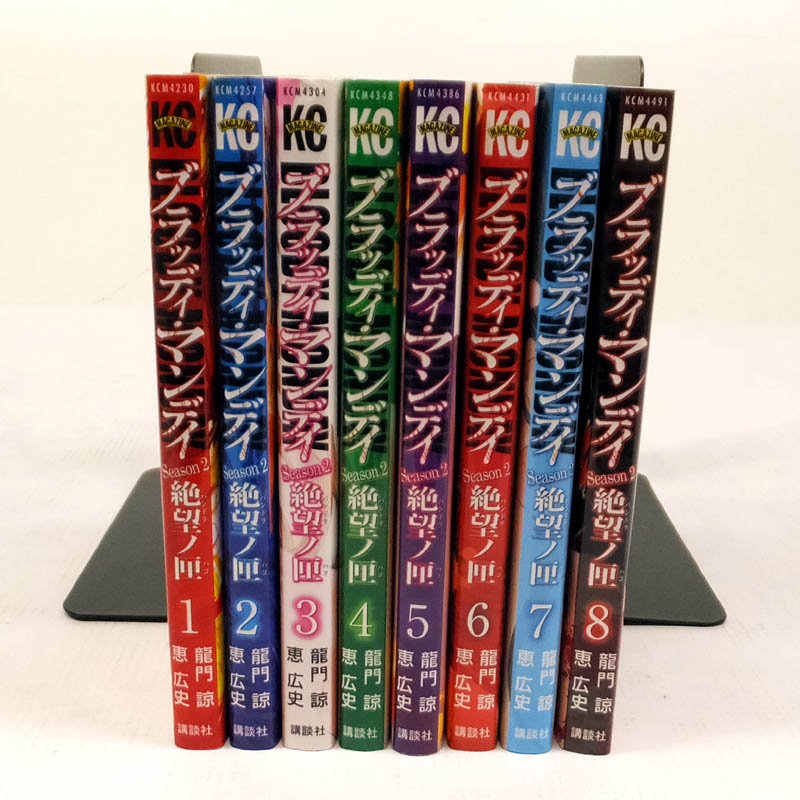 開放倉庫 中古 古本 ブラッディマンデー Bloody Monday ｓｅａｓｏｎ２ 絶望ノ匣 全8巻セット 完結 山城店 古本 少年コミック