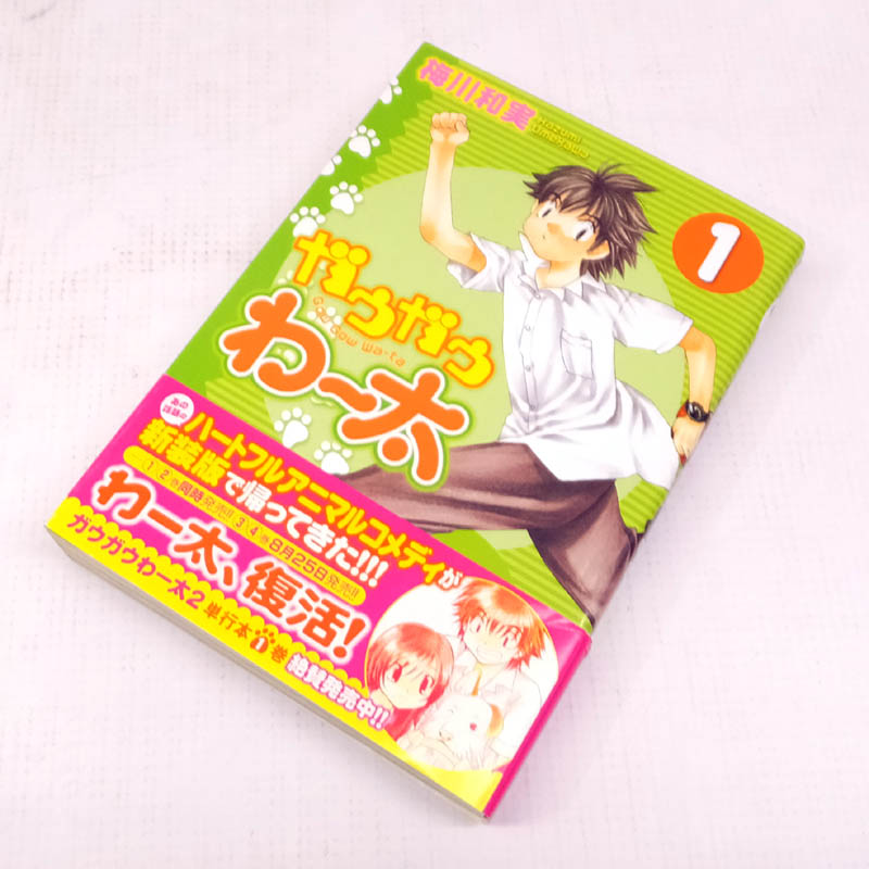 【中古】 古本 ガウガウわー太 [新装版] 全7巻セット（完結） + ガウガウわー太2 全5巻セット（完結） 【山城店】