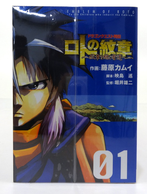 【中古】ドラゴンクエスト列伝 ロトの紋章～紋章を継ぐ者達へ～ 1-25巻 25冊セット 以下続刊 スクウェア・エニックス 藤原カムイ 梅村崇 堀井雄二 ヤングガンガン ヤングガンガンコミックス ［3］【福山店】