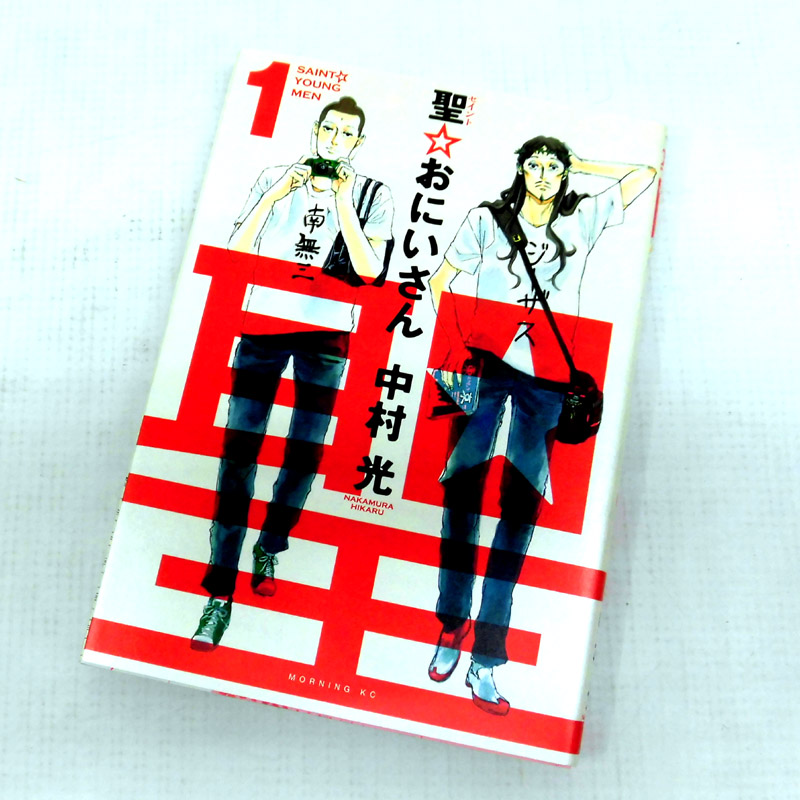 【中古】 古本 聖☆おにいさん 1~13巻セット（最新刊）  中村光 講談社 【山城店】