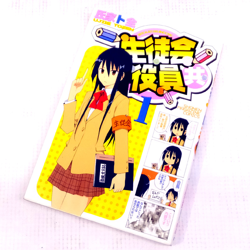 開放倉庫 中古 古本 生徒会役員共 1 14巻セット 最新刊 氏家卜全 講談社 山城店 古本 少年コミック