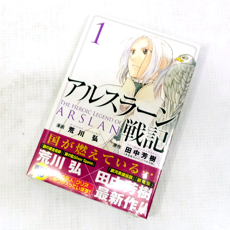 開放倉庫 中古 古本 アルスラーン戦記 1 6巻セット 最新刊 荒川弘 田中芳樹 講談社 山城店 古本 少年コミック