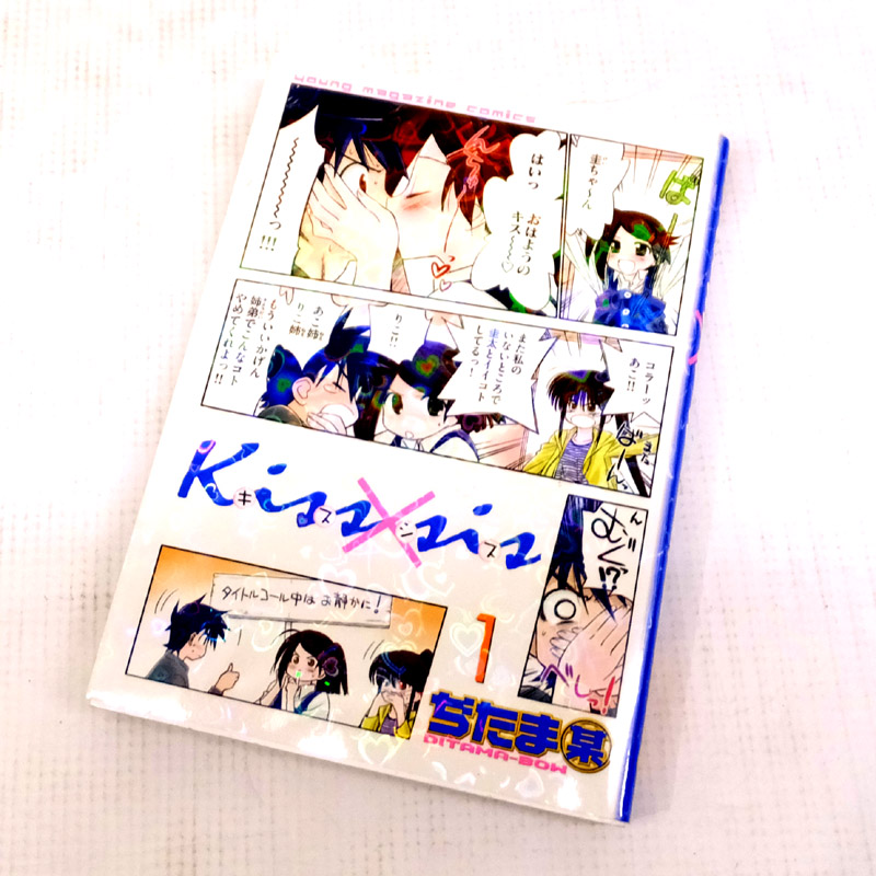 開放倉庫 | 【中古】 古本 Kiss×sis キスシス 1~17巻セット（最新刊