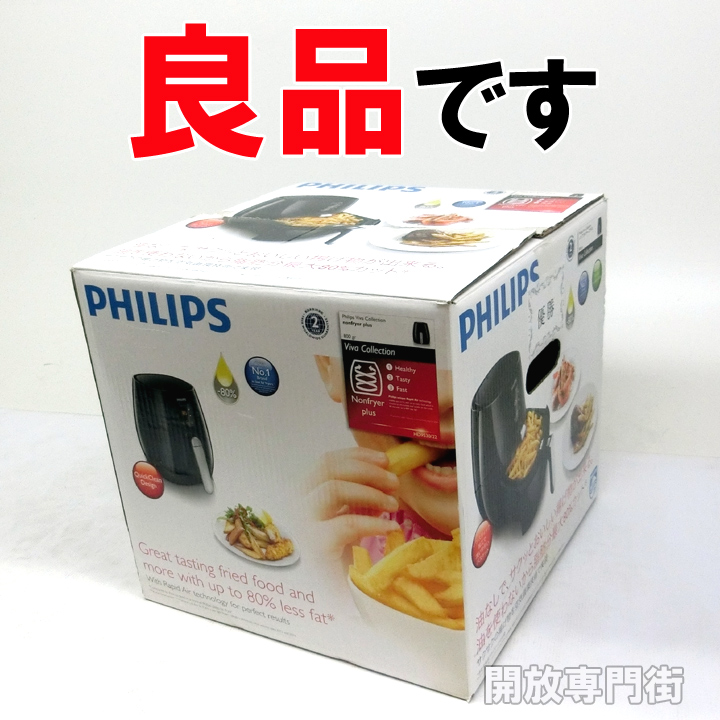 【中古】★油を使わず、サクッとヘルシー！良品です！ PHILIPS ノンフライヤープラス HD9530/22 【山城店】