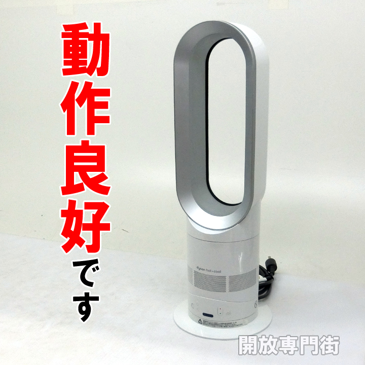 【中古】★動作良好！まだまだお使いいただけます！ dyson hot+cool ファンヒーター ホワイト/シルバー AM05 【山城店】