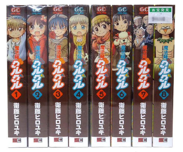 開放倉庫 中古 魔法陣グルグル 新装版 1 8巻セット 全巻セット 著 衛藤ヒロユキ スクウェア エニックス 青年漫画 3 福山店 古本 少年コミック