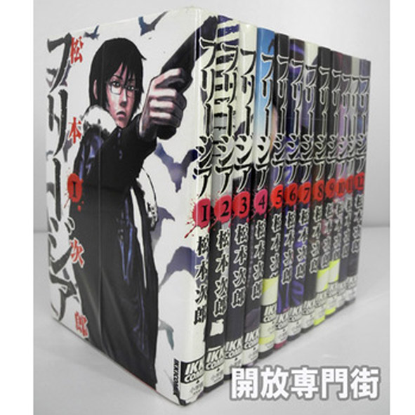 【中古】フリージア 全12巻 完結セット【桜井店】