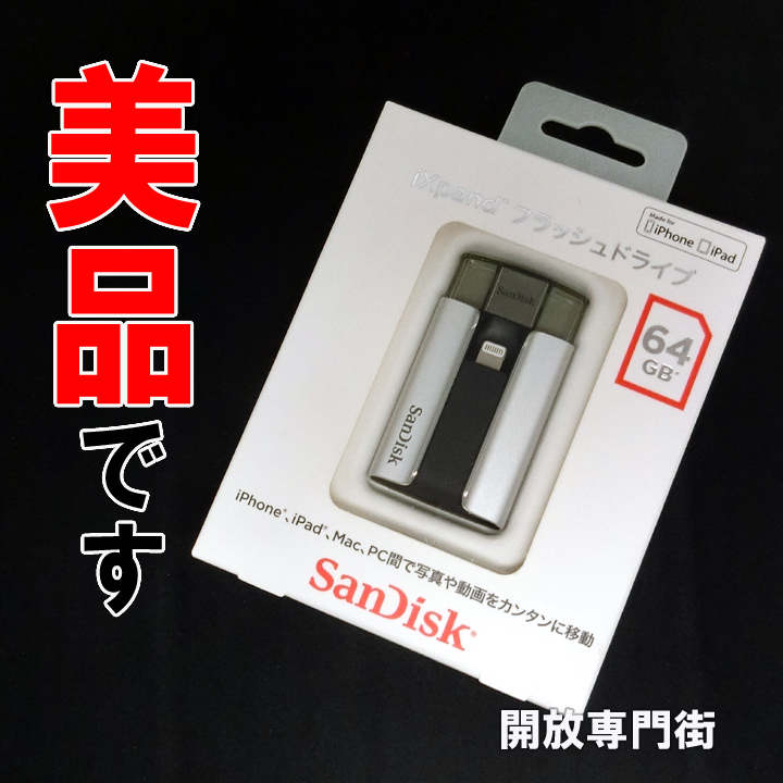 【中古】★美品です！オススメです！ SanDisk iXpand フラッシュドライブ 64GB SDIX-064G-J57-SB 【山城店】