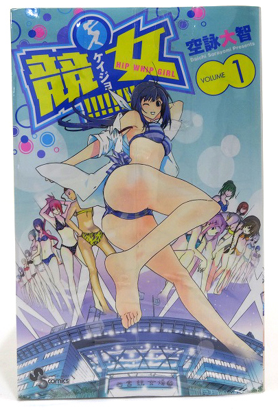 【中古】競女！！！！！！！！ 1-14巻セット 14冊セット 以下続刊 著：空詠大智 小学館 少年漫画 ［3］【福山店】