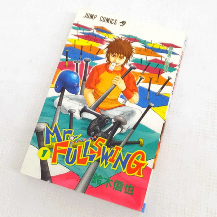 【中古】 古本 《男コミ》 Mr.FULLSWING 全２４巻セット(完結) 鈴木信也 集英社 【山城店】