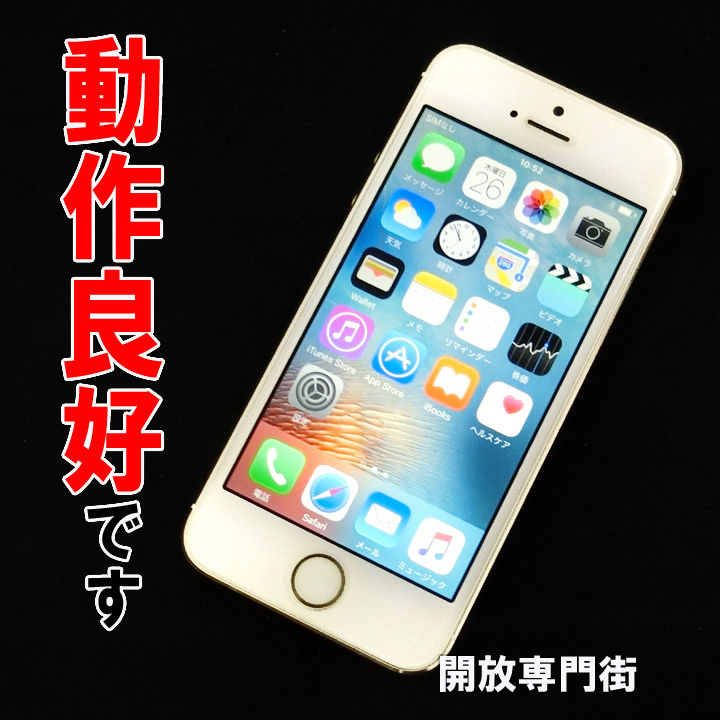 【中古】★安心の利用制限○！動作良好です！ docomo Apple iPhone5S 64GB ME340J/A ゴールド 